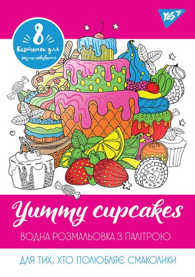 Водная раскраска "Yummy cupcakes" 742845 YES (4823091912214)