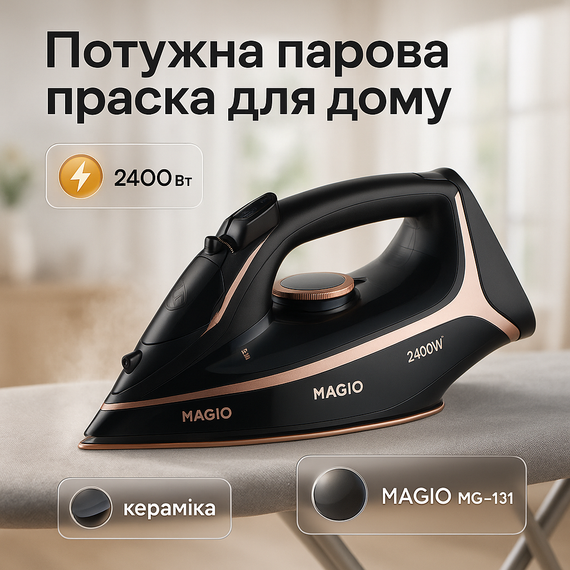 Праска для прасування стрілок на брюках MAGIO MG-131, Праска для догляду за гардеробом NU-37