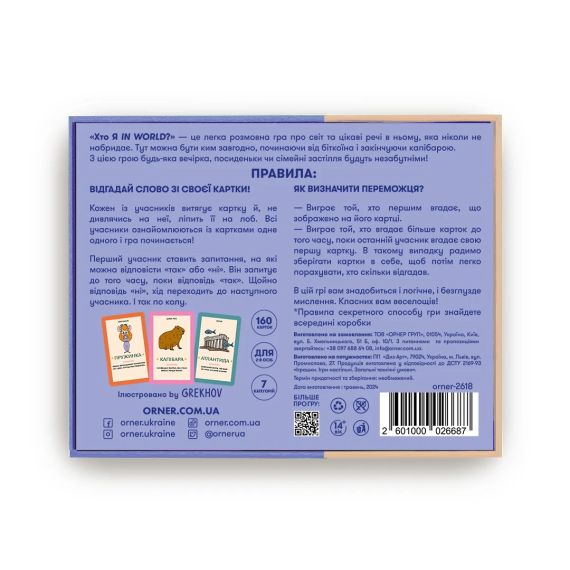 Настільна гра Хто я in world? | Зображення 8