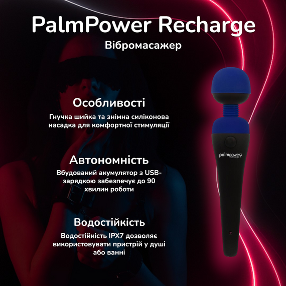 Вібромасажер PalmPower Recharge Blue з USB, IPX7, гнучка шийка, знімна насадка та до 90 хв роботи