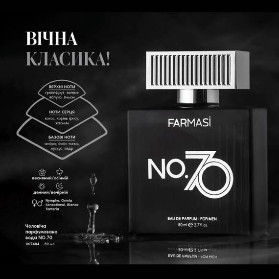 Тестер чоловічої парфумованої води Farmasi No. 70 1,4 мл | Зображення 1