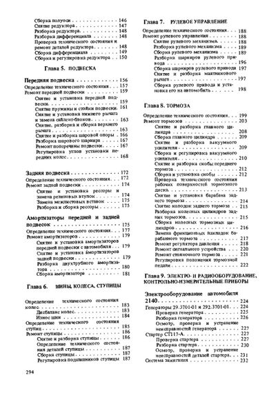 Москвіч 2140, 2138. Посібник з ремонту. Транспорт | Зображення 6