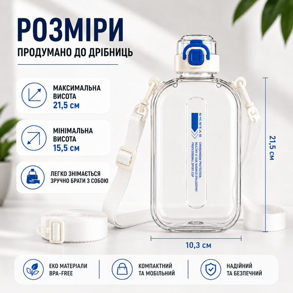 Эко-бутылка для воды 750 мл бежевая, BPA-free с ремешком и мерной шкалой | Зображення 6
