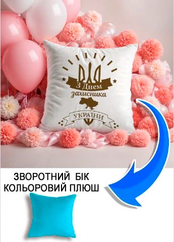 Подушка плюшева Мерч Крафт Дизайн з принтом з днем захисника блакитний плюш квадратна 33х33 см