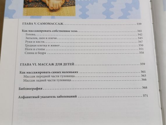 Книга энциклопедия массажа от а до я з ілюстраціями  2007 RUS | Зображення 3