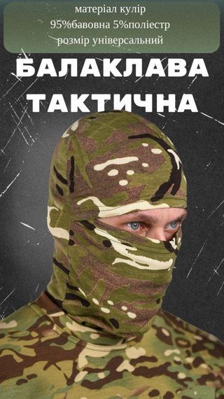 Летняя Балаклава мужская тактическая подшлемник   трикотажная мультикам ВТ6851 | Зображення 3