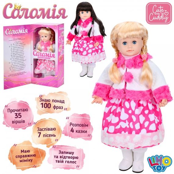 Лялька ігрова в наборі Limo Toy M-5751-I-UA 56 см