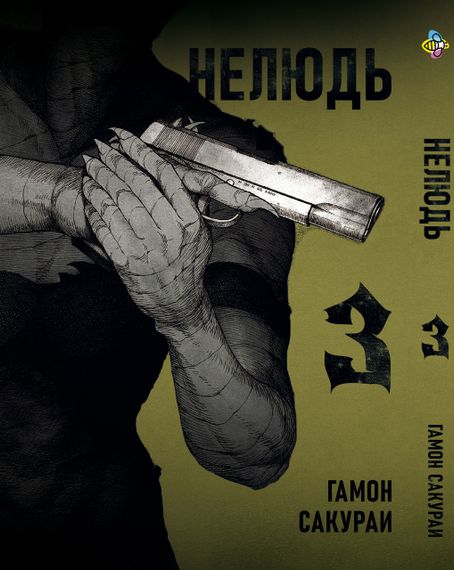Комплект манги KT Bee's Print Нелюд Ajin: Demi-Human Том з 1 по 10 BP DHSET 01 (1752095698) | Зображення 3