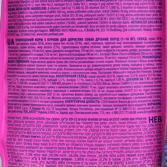Корм сухий Brit Premium Dog Adult S для дорослих собак дрібних порід вагою 1-10 кг з куркою 8 кг | Зображення 5