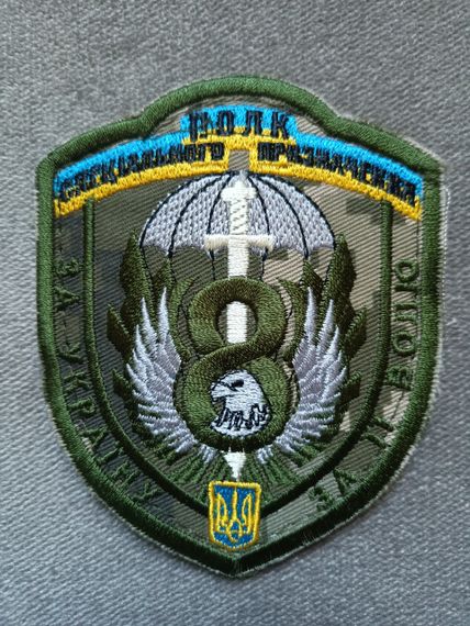 Шеврон 8 полк спеціального призначення сил спеціальних операцій