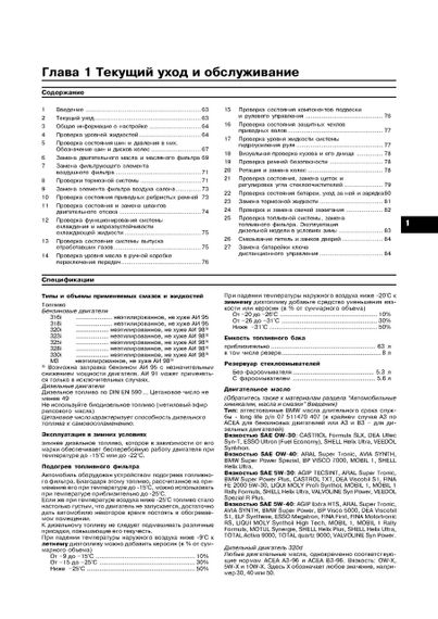 BMW 3 (E46). Руководство по ремонту и эксплуатации. Арус | Зображення 4