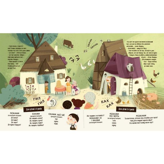 Дитяча книга "Я граюся, я вчуся Бодьо в селі" 318079 | Зображення 1