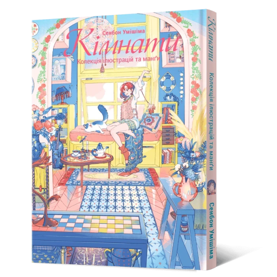 Манга-артбук Манга Комнаты: Коллекция иллюстраций и манги