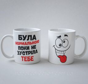 Кружка з принтом "Була нормальною поки не зустріла Тебе" 330 мл Біла
