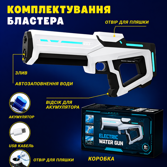 Водяний бластер з акумулятором і функцією всмоктування води, електричний водяний пістолет для дітей і дорослих, автоматичний | Зображення 3