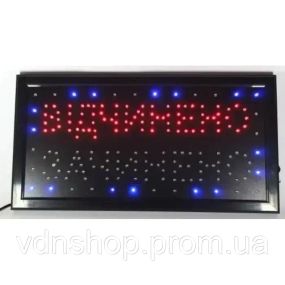 Вывеска Вiдчинено - Зачинено 50х26