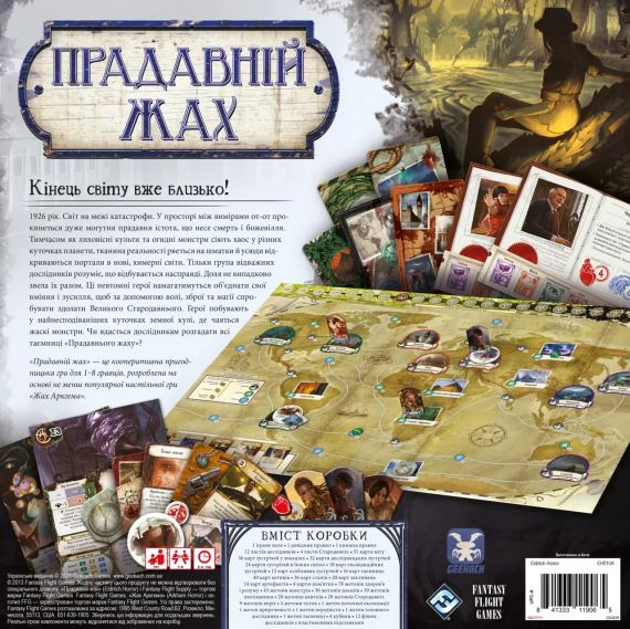 Настольная игра Древний Ужас (Eldritch Horror) | Зображення 1