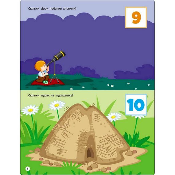 Заняття з наліпками "Лічба від 1 до 10" 15203 українська мова | Зображення 4