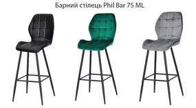 Барний стілець Phil Bar 75 ML з чорними металевими ніжками, м'яка оббивка