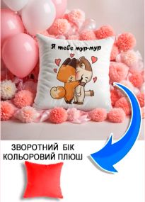 Подушка плюшева Мерч Крафт Дизайн з принтом Я тебе мур-мур червоний плюш квадратна 33х33 см