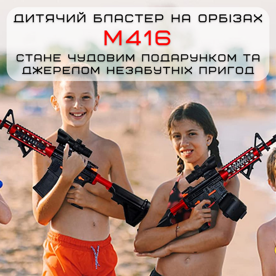 Детский Игрушечный Гель Бластер на Орбизах М416 Орбиган + Глушитель + Оптика + Обойма Барабан 95 см Красный | Зображення 7