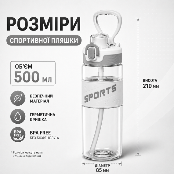 Спортивная бутылка для воды Sport 500 мл (0,5 л) белая, ударопрочный Тритан (BPA Free), с трубочкой и ручкой | Зображення 3