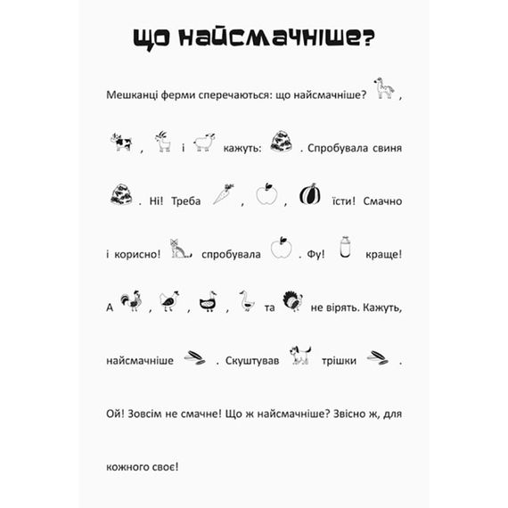 Шукай, клей, читай "Пригоди звірят на фермі" 1000002 з наклейками | Зображення 1