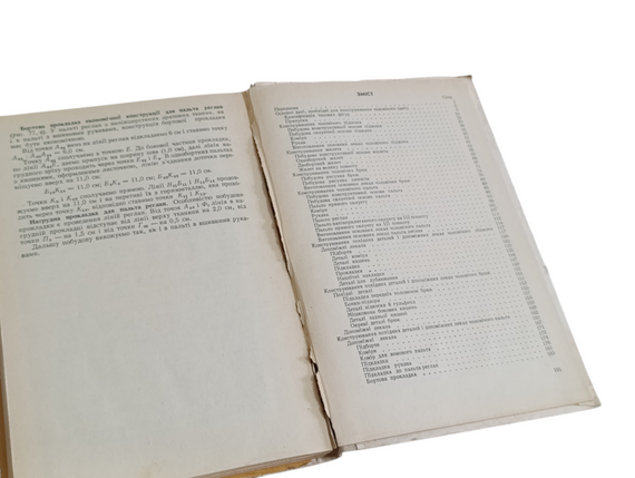 Промислове конструювання ЧОЛОВІЧОГО одягу 1983, В.Г. Сивак М. І. Смирнов, В. С. Павлов, В. М. Кудряшов | Зображення 5