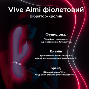 Вібратор-кролик Vive Aimi подвійна стимуляція точки G та клітора фіолетовий ергономічний вібратор