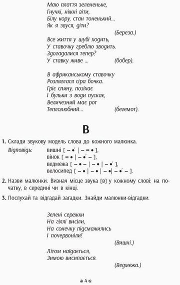 НУШ. Навчання грамоти. Вивчаємо абетку | Зображення 8