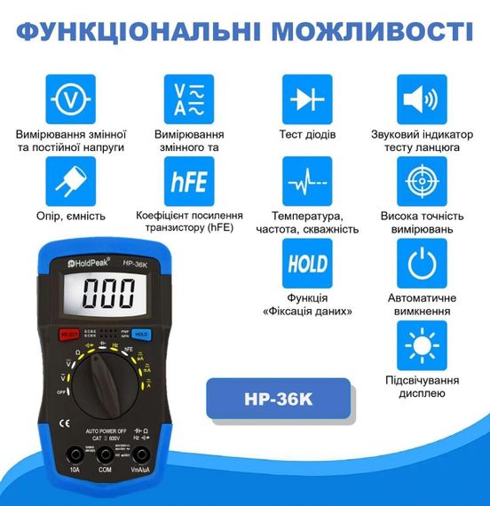 Мультиметр HoldPeak HP-36K компактний цифровий (4000 відліків 1000В 10А AC/DC 40МОм 4000мкФ 1000°C 10МГц) | Зображення 7