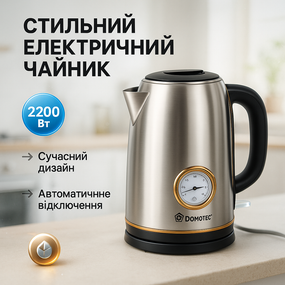 Тихий электрический чайник Domotec MS-7849 2200 Вт, Электрочайники металлические для дома TX-70
