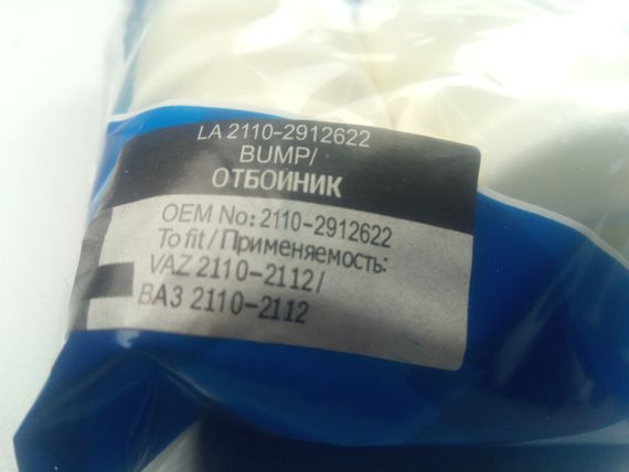 Відбійники заднього амортизатора ВАЗ 2110, LSA (к-т 2 шт.) (2110-2912622) | Зображення 2