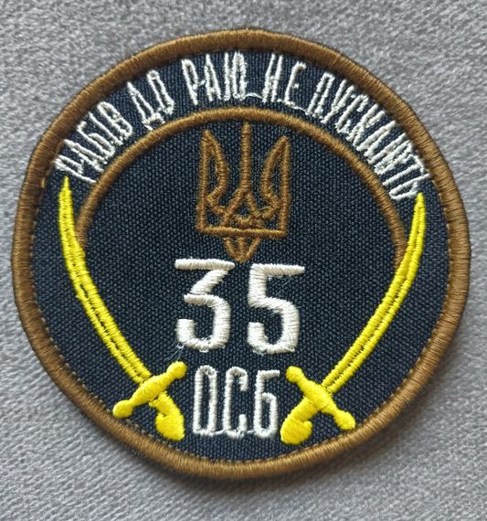 Шеврон 35 ОСБ