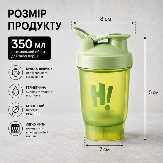 Спортивный шейкер Hi! с шариком (венчиком) для протеина и коктейлей, 350 мл - Зеленый (Оливковый) | Зображення 2