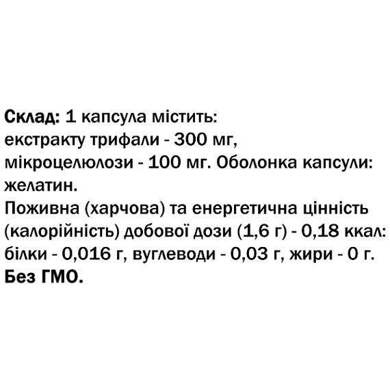 Суміш екстрактів Bekandze Трифала 550 mg 60 Tabs | Зображення 1