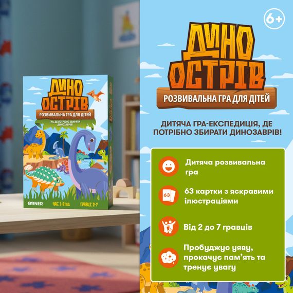 Настільна гра Дино острів. Розвивальна гра для дітей | Зображення 1