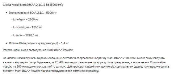 Stark IBCAA 2-1-1/Vit B6 - 250g Unflavoured | Зображення 1