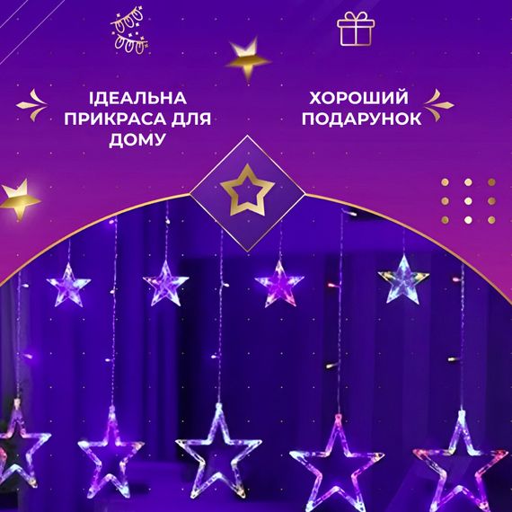 Гірлянда штора 3х0,7 м Зірки на 108 LED лампочок світлодіодна 6 великих та 6 маленьких зірок 9В 8 режимів 1733053ML | Зображення 6