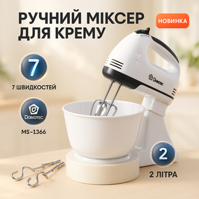 Міксер для замішування тіста ручний, Ручний міксер для крему з нержавіючими насадками OT-16