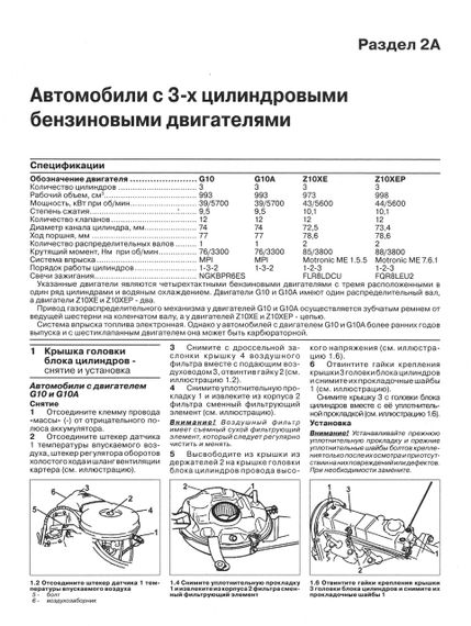 Suzuki Wagon R / Opel Agila. Посібник з ремонту й експлуатації. Книга | Зображення 6