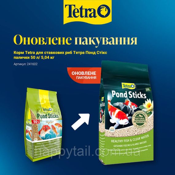 Корм Tetra Pond Sticks 50 л (5.04 кг) — Палички для ставкових риб | Зображення 1