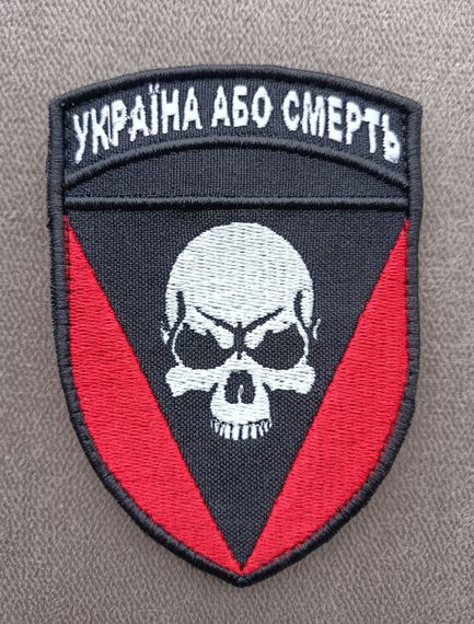 Шеврон Україна або смерть