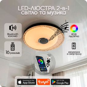 Люстра світлодіодна 517 Dlight RGB з пультом і  колонкою 80Вт Білий (02160)
