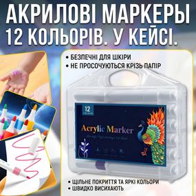 Набор акриловых маркеров 12 цветов Acrylic Marker MAP-01 с кулевидным наконечником в кейсе