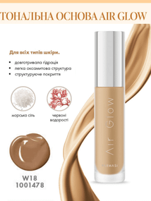 Тональна основа з повітряним сяйвом Farmasi Air glow W18 28 г