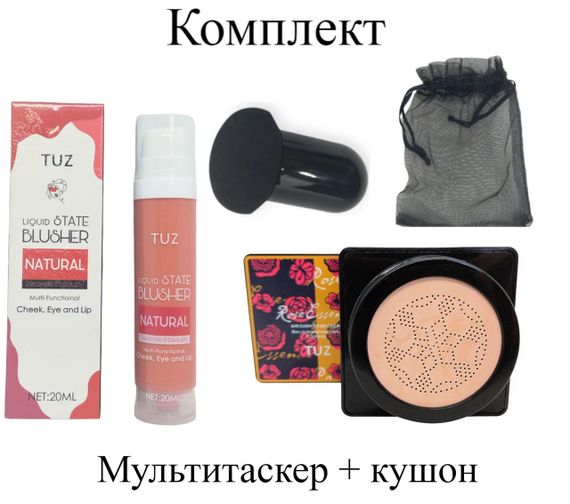 Комплект тональний крем кушон беж + мультитаскер кораловий натуральний фініш зволожуючий TUZ Air cushion Beauty Cream + TUZ