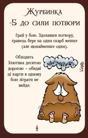 Настольная игра Манчкин 3. Клирические ошибки (укр.) | Зображення 1