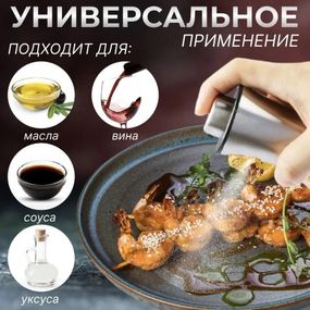 Распылитель дозатор для масла и уксуса Benson XL-431 Big 200