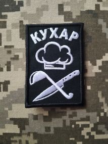 Шеврон Кухар